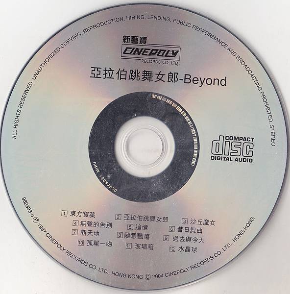 【BEYOND】亞拉伯跳舞女郎_3