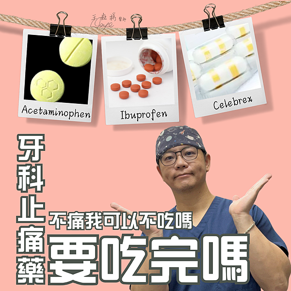 牙科止痛藥 (1).png