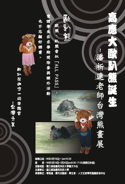 歐趴熊海報宣傳