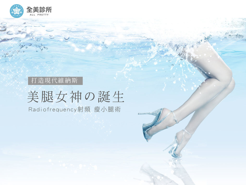 RF瘦腿-3.jpg