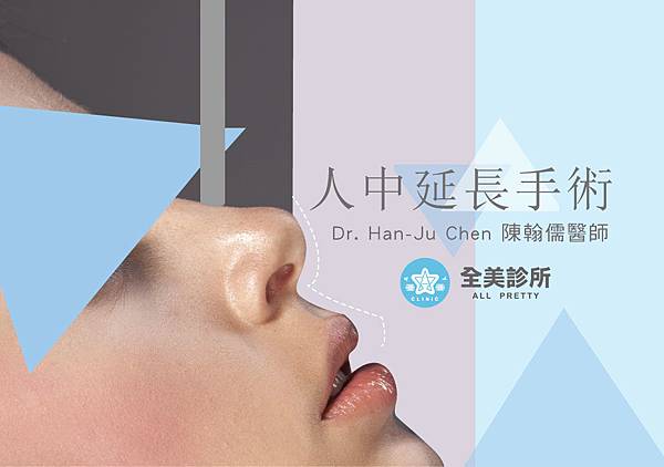 人中延長手術.jpg 人中延長手術.jpg