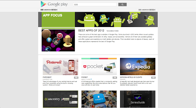 Google 2012 Android 年度最佳 App