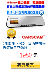 CARSCAM RS028s 重力感應後視鏡行車記錄器