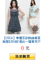 【CHICA】專櫃百款熱銷春夏美服$380起!僅此一檔售完不補!!