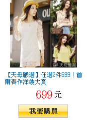【天母嚴選】任選2件699!首爾春作洋裝大賞