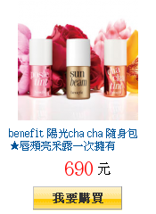 benefit 陽光cha cha 隨身包★唇頰亮采露一次擁有