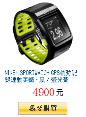 NIKE+ SPORTWATCH GPS軌跡記錄運動手錶 - 黑 / 螢光黃