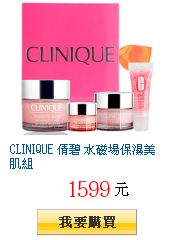 CLINIQUE 倩碧 水磁場保濕美肌組