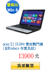 acer E1 15.6吋 雙核戰鬥機(含Windwos 作業系統)