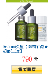 Dr.Douxi朵璽【18%杏仁酸★超值3正貨】