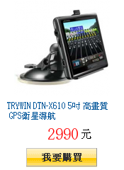 TRYWIN DTN-X610 5吋 高畫質 GPS衛星導航