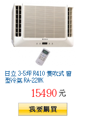 日立 3-5坪 R410 雙吹式 窗型冷氣 RA-22WK