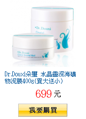 Dr.Douxi朵璽 水晶靈深海礦物泥膜400g(買大送小)