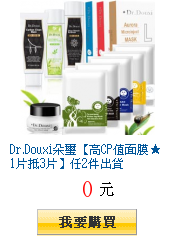 Dr.Douxi朵璽【高CP值面膜★1片抵3片】任2件出貨