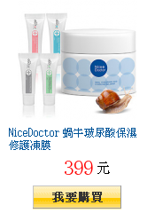 NiceDoctor 蝸牛玻尿酸保濕修護凍膜