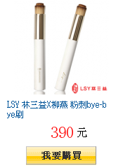 LSY 林三益X柳燕 粉刺bye-bye刷