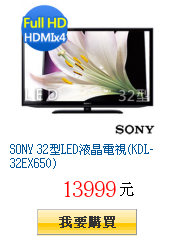 SONY 32型LED液晶電視(KDL-32EX650)