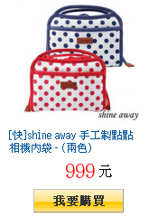 [快]shine away 手工製點點相機內袋 - (兩色)