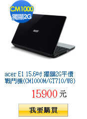 acer E1 15.6吋
獨顯2G平價戰鬥機(CM1000M/GT710/W8)
