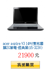 acer aspire V3 14吋雙核獨顯2G筆電-經典黑(i5-3230)