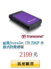 創見StoreJet 1TB 25H2P 外接式防震硬碟