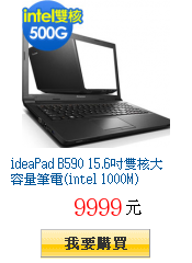 ideaPad B590 15.6吋雙核大容量筆電(intel 1000M)