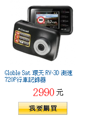 Globle Sat 環天 RV-3D 測速720P行車記錄器