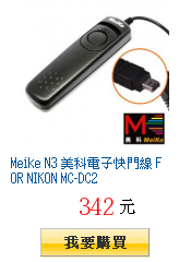 Meike N3 美科電子快門線 FOR NIKON MC-DC2