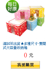 滿$498出貨★多種尺寸-雙開式大容量收納箱