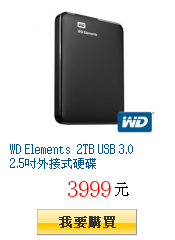 WD Elements 2TB USB 3.0 2.5吋外接式硬碟