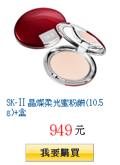 SK-Ⅱ 晶燦柔光蜜粉餅(10.5g)+盒