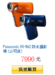 Panasonic HX-WA2 防水攝影機 (公司貨)