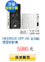 [快]CROCUS CSPP-165 全功能微型投影機