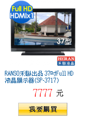 RANSO禾聯出品 37吋Full HD液晶顯示器(SP-3717)