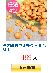 餅之舖 古早味餅乾 任選4包$199