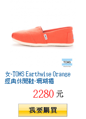 女-TOMS Earthwise Orange 經典休閒鞋-珊瑚橘