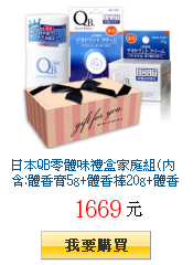 日本QB零體味禮盒家庭組(內含:體香膏5g+體香棒20g+體香膏30g)