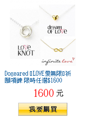 Dogeared ❤LOVE愛無限❤祈願項鍊 限時任選$1600