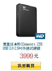 雙重送★WD Elements 2TB USB 3.0 2.5吋外接式硬碟