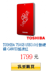 TOSHIBA 750GB USB3.0行動硬碟-CANVIO搖滾紅