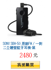 SONY SBH-50 原廠FM / 一對二立體聲藍牙耳機-黑