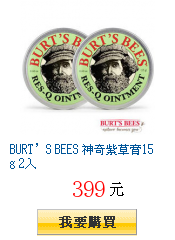 BURT’S BEES 神奇紫草膏15g 2入