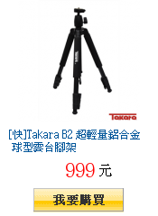 [快]Takara B2 超輕量鋁合金 球型雲台腳架