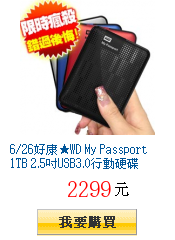 6/26好康★WD My Passport 1TB
        2.5吋USB3.0行動硬碟