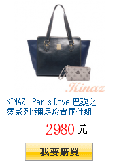 KINAZ - Paris Love 巴黎之愛系列~彌足珍貴兩件組