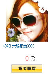 COACH太陽眼鏡 $1999起