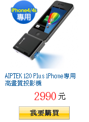 AIPTEK i20 Plus iPhone專用高畫質投影機