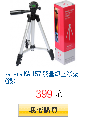 Kamera KA-157 羽量級三腳架(銀)