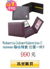 Roberta Colum+Valentino Coupeau-聯合特賣
        任選一件990元