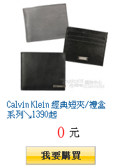 Calvin Klein 經典短夾/禮盒系列↘1390起